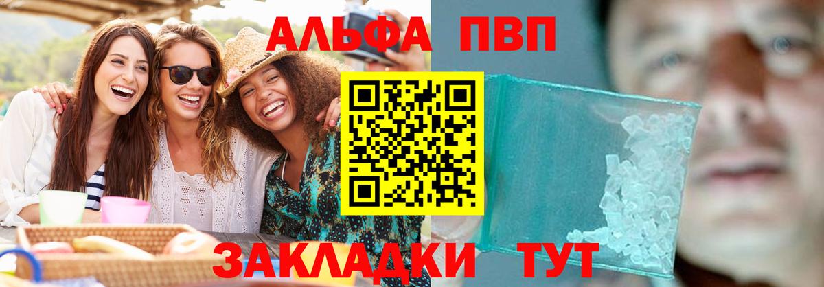 закладки  A PVP  Вход с VPN  Alfa_PVP Соль  А ПВП мука  Альфа ПВП кристаллы  Отрадный 