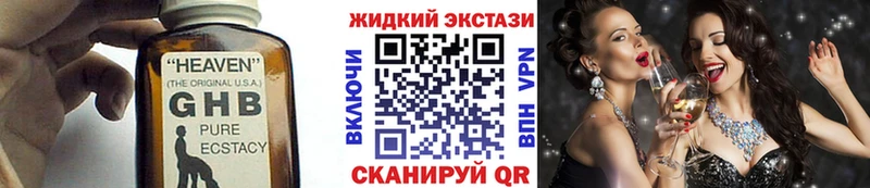 Бутират жидкий экстази  Отрадный 