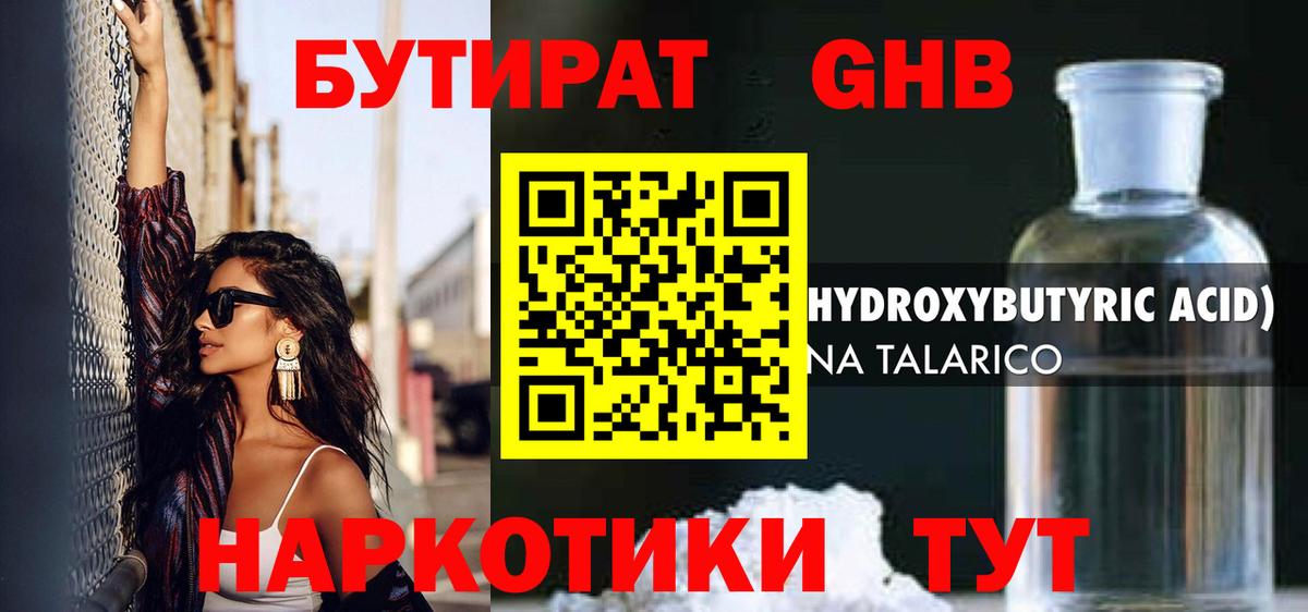 БУТИРАТ бутик  Вход с VPN  Отрадный 