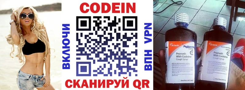 Codein напиток Lean (лин) Отрадный