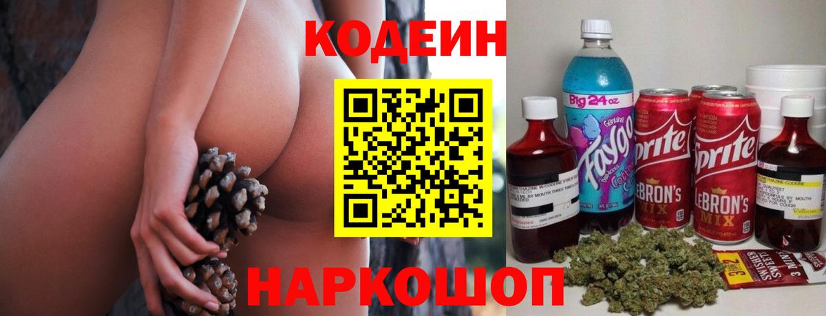 Кодеин напиток Lean (лин)  Codein напиток Lean (лин)  Вход с VPN  Отрадный 