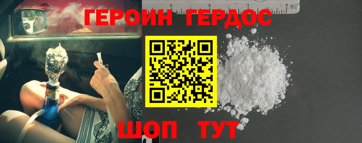 Героин герыч Отрадный