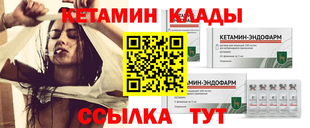 Отрадный  КЕТАМИН VHQ  Вход с VPN 