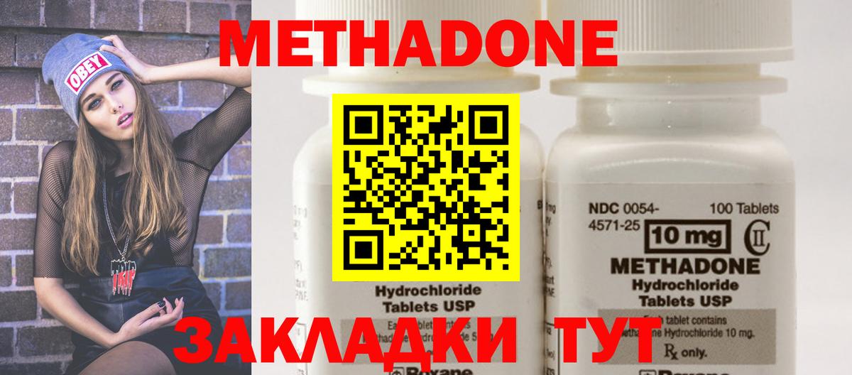 МЕТАДОН белоснежный  Вход с VPN  Отрадный  МЕТАДОН VHQ 